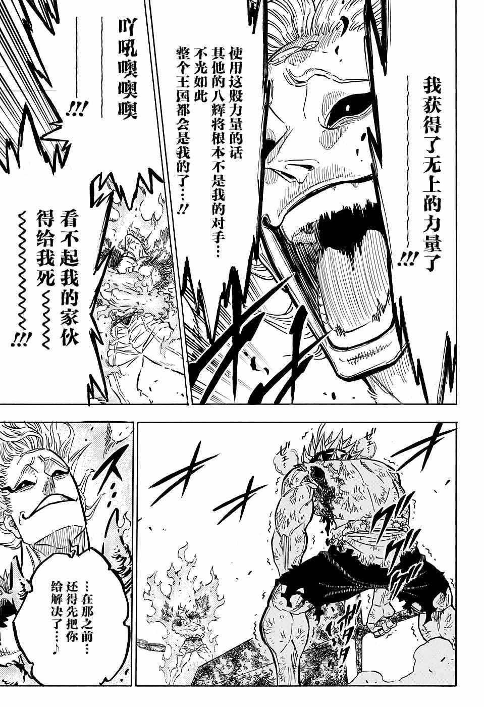 黑色四叶草韩漫全集-第96话无删减无遮挡章节图片 