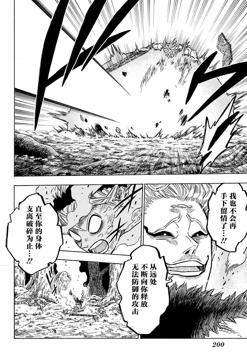 黑色四叶草韩漫全集-第96话无删减无遮挡章节图片 