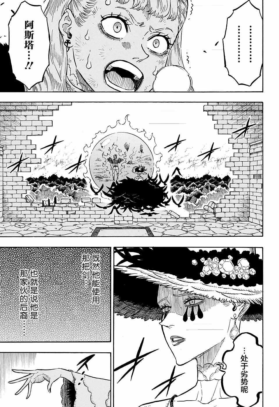 黑色四叶草韩漫全集-第96话无删减无遮挡章节图片 