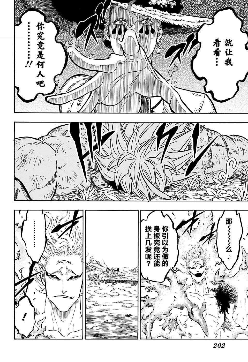 黑色四叶草韩漫全集-第96话无删减无遮挡章节图片 