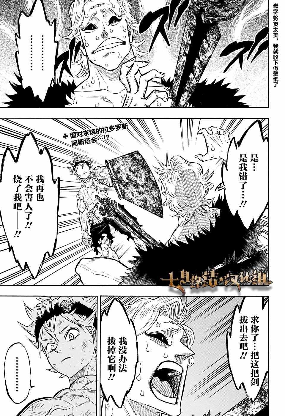 黑色四叶草韩漫全集-第96话无删减无遮挡章节图片 