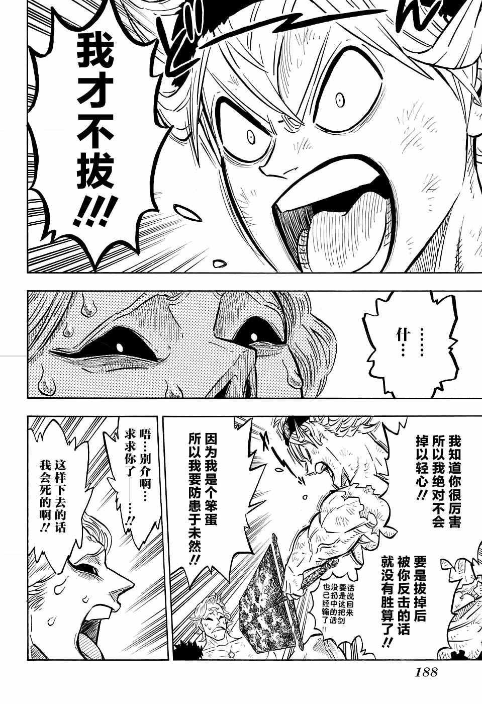 黑色四叶草韩漫全集-第96话无删减无遮挡章节图片 