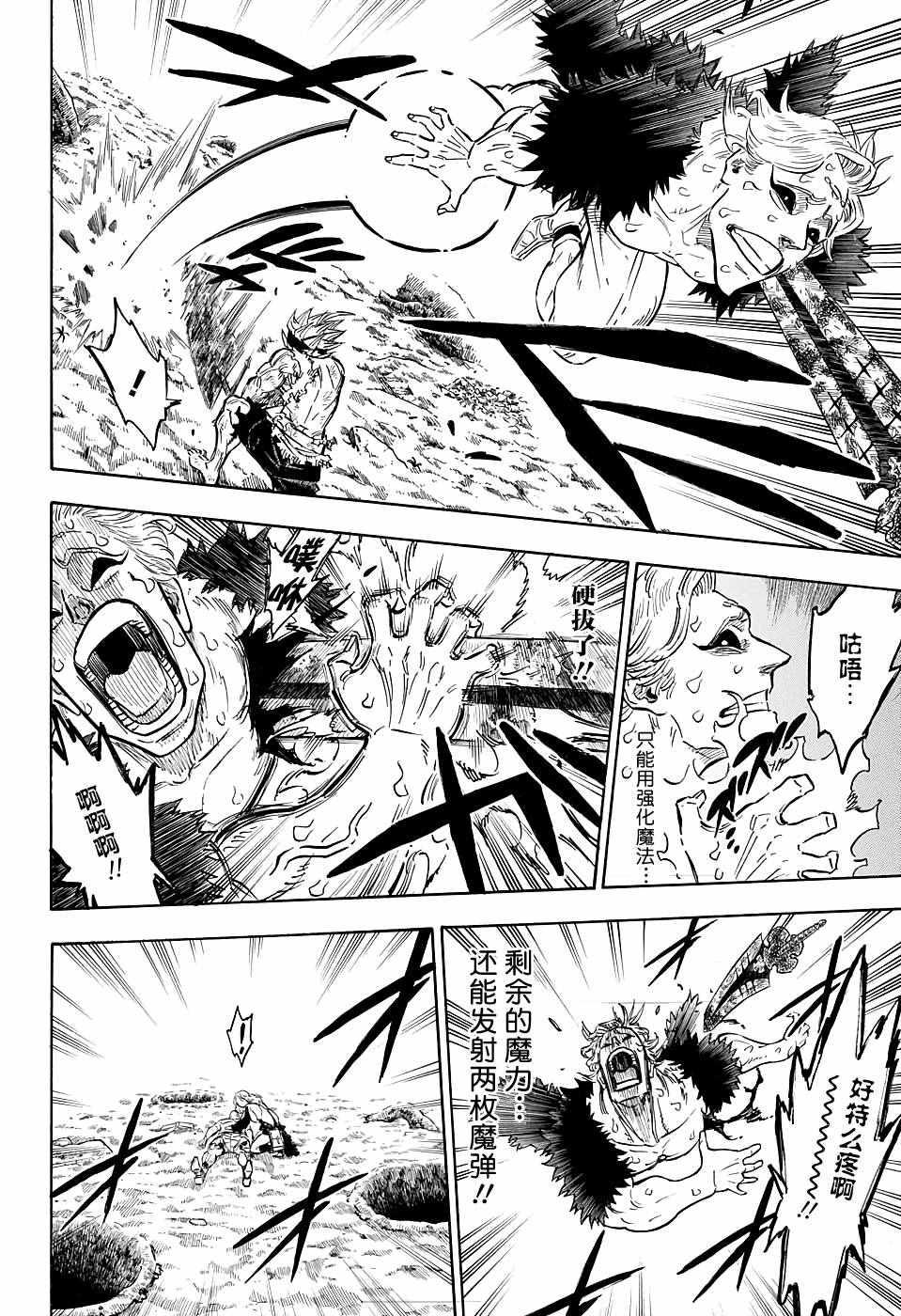 黑色四叶草韩漫全集-第96话无删减无遮挡章节图片 