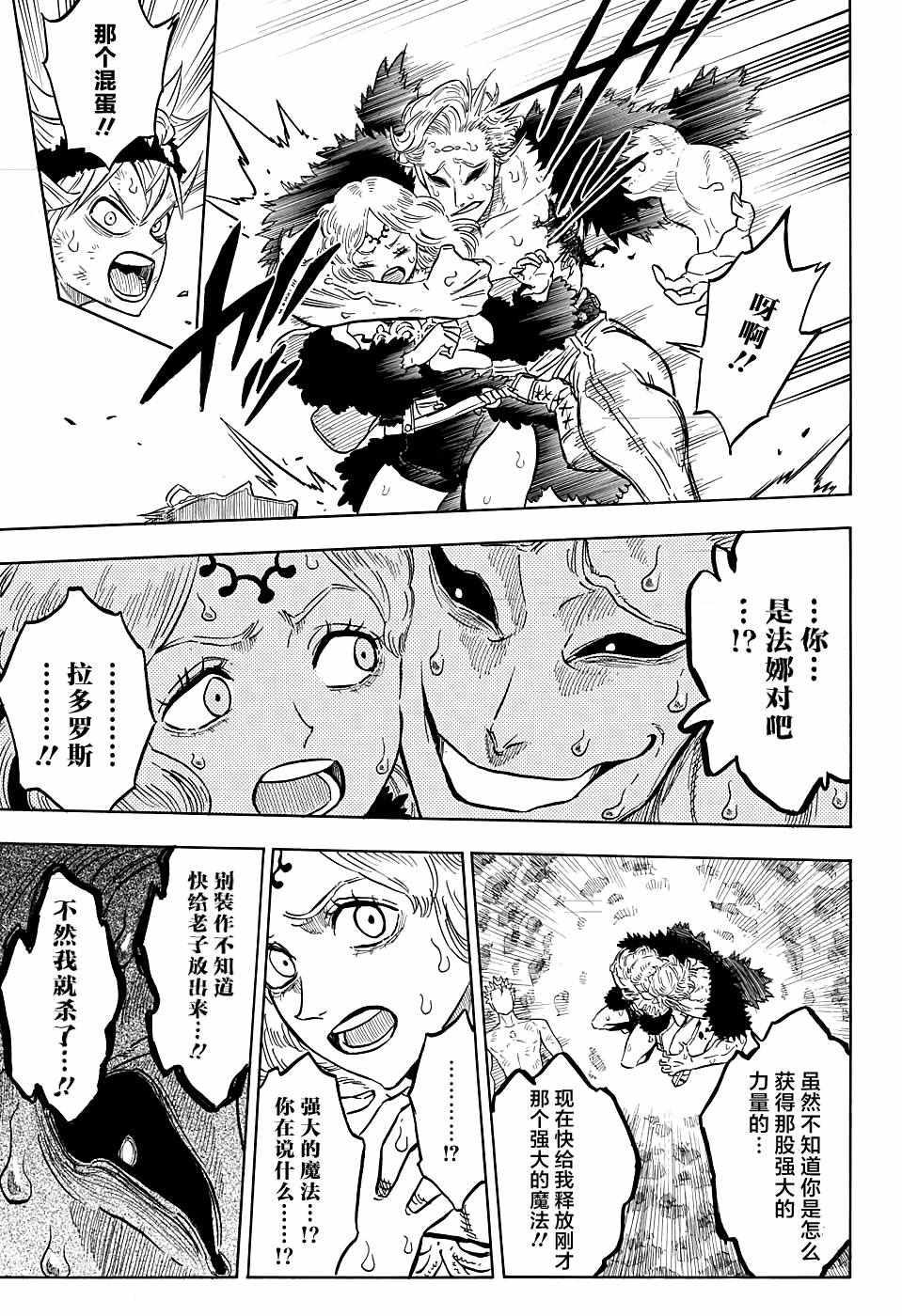 黑色四叶草韩漫全集-第96话无删减无遮挡章节图片 