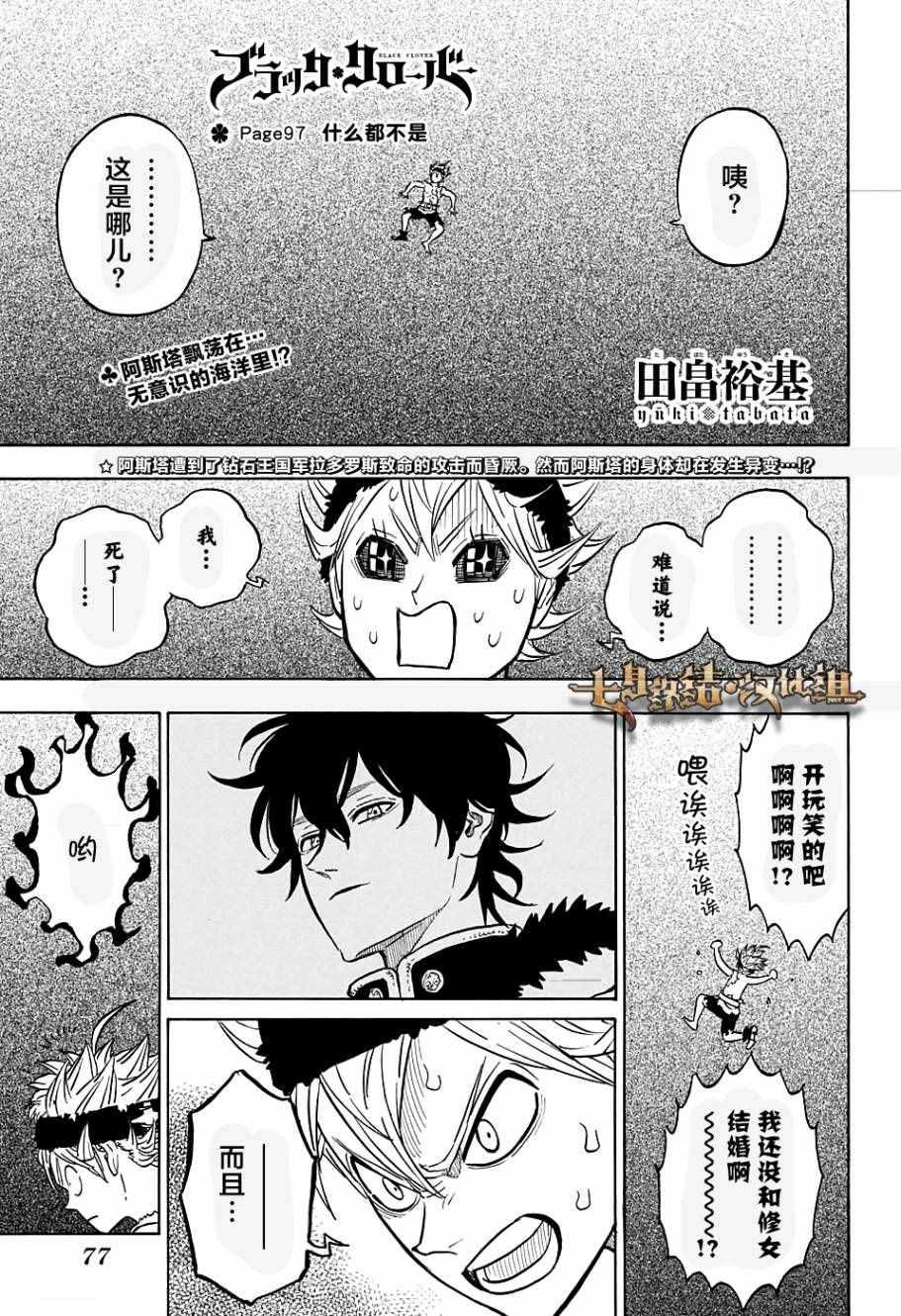 黑色四叶草韩漫全集-第97话无删减无遮挡章节图片 