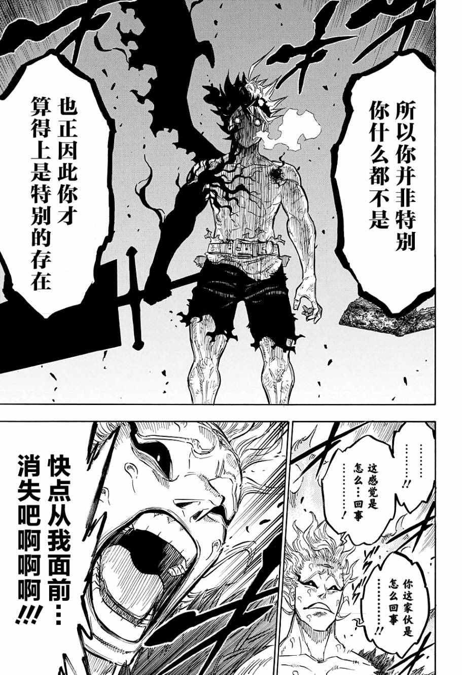 黑色四叶草韩漫全集-第97话无删减无遮挡章节图片 