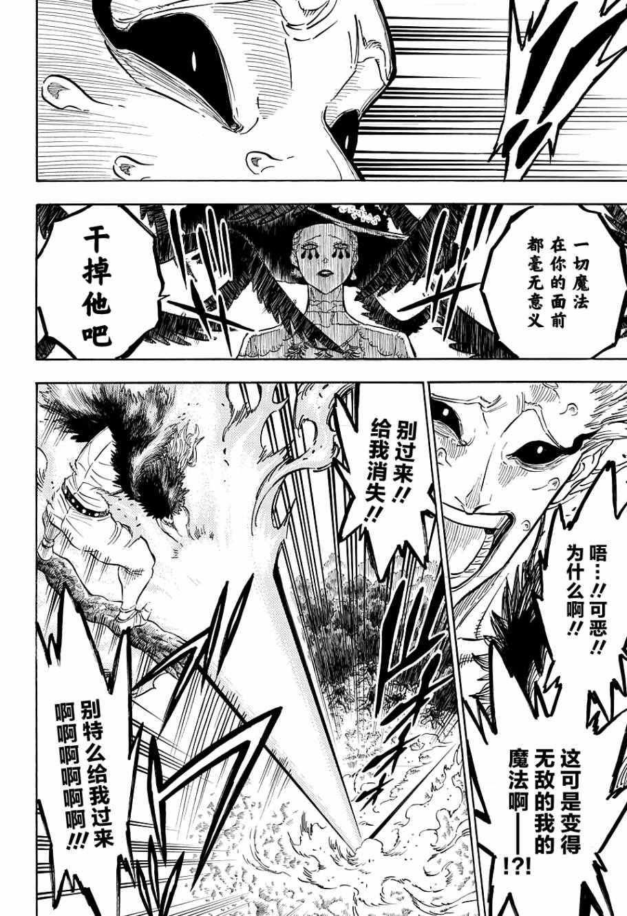 黑色四叶草韩漫全集-第97话无删减无遮挡章节图片 
