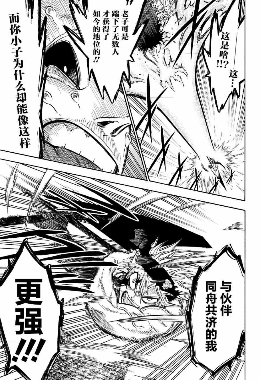 黑色四叶草韩漫全集-第97话无删减无遮挡章节图片 