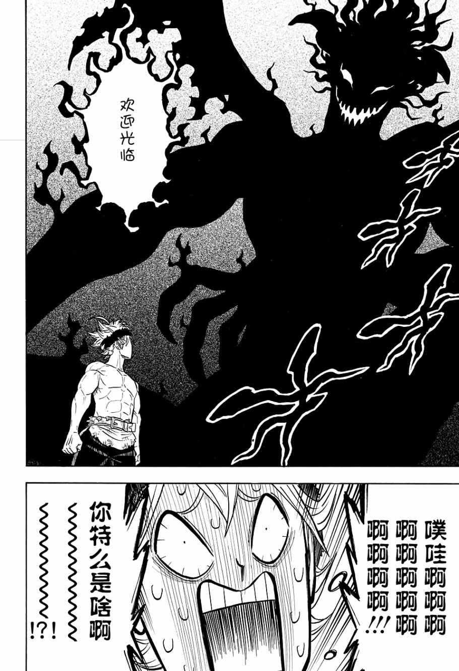 黑色四叶草韩漫全集-第97话无删减无遮挡章节图片 
