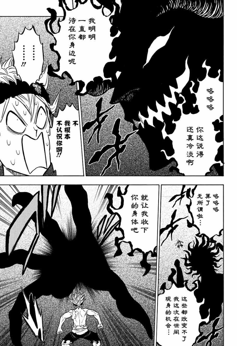 黑色四叶草韩漫全集-第97话无删减无遮挡章节图片 