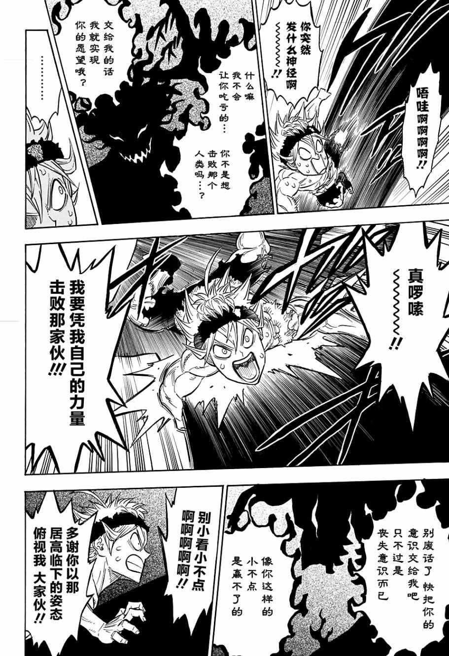 黑色四叶草韩漫全集-第97话无删减无遮挡章节图片 