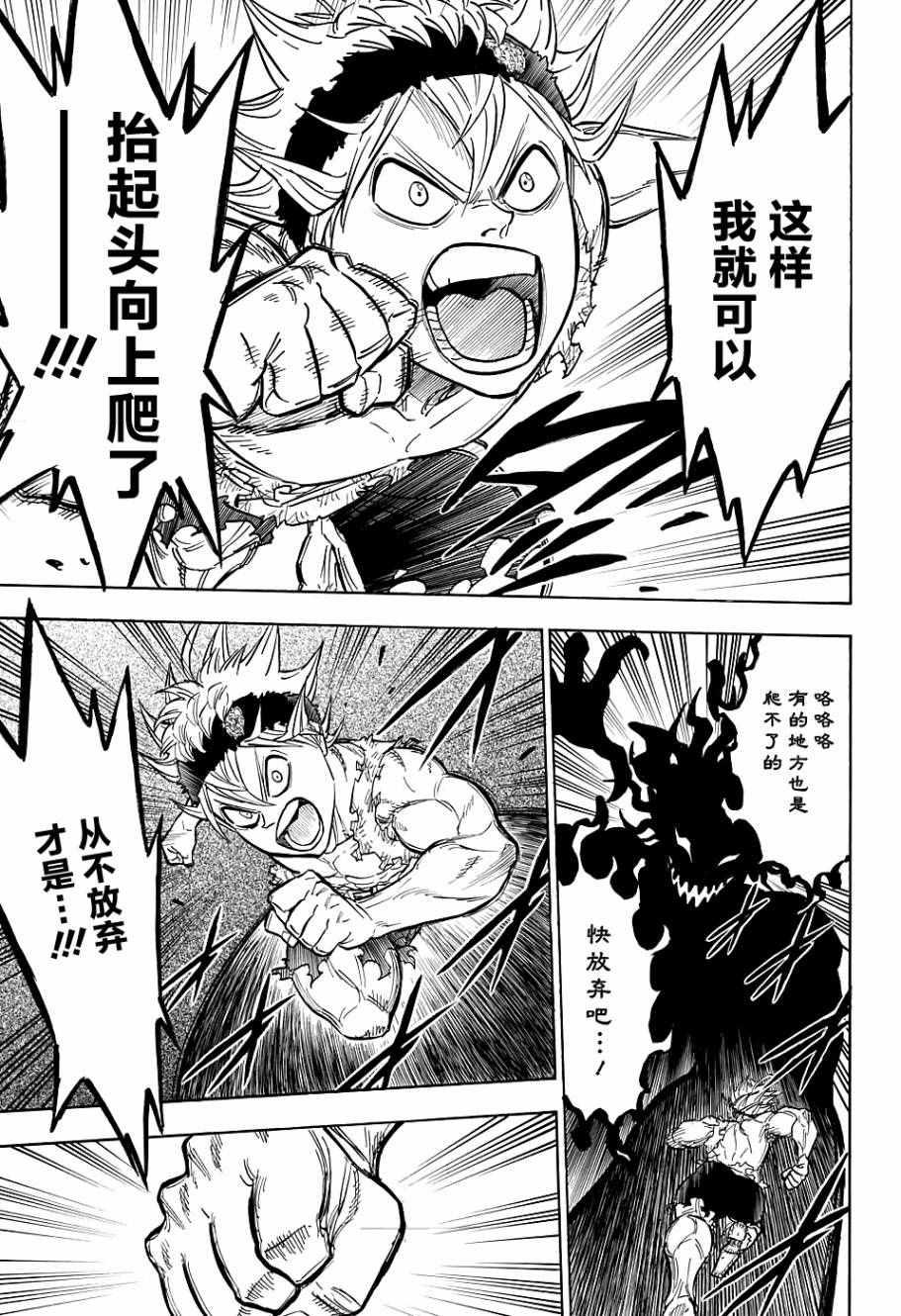 黑色四叶草韩漫全集-第97话无删减无遮挡章节图片 