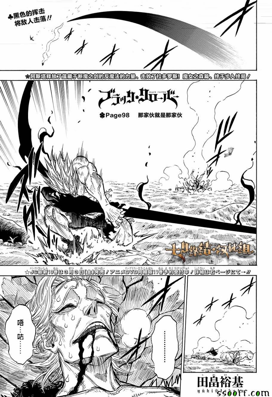 黑色四叶草韩漫全集-第98话无删减无遮挡章节图片 