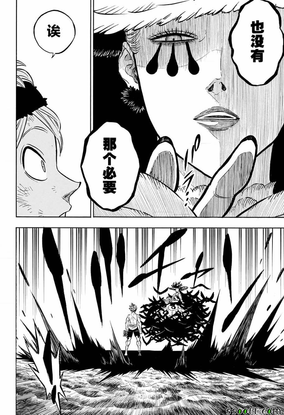 黑色四叶草韩漫全集-第98话无删减无遮挡章节图片 