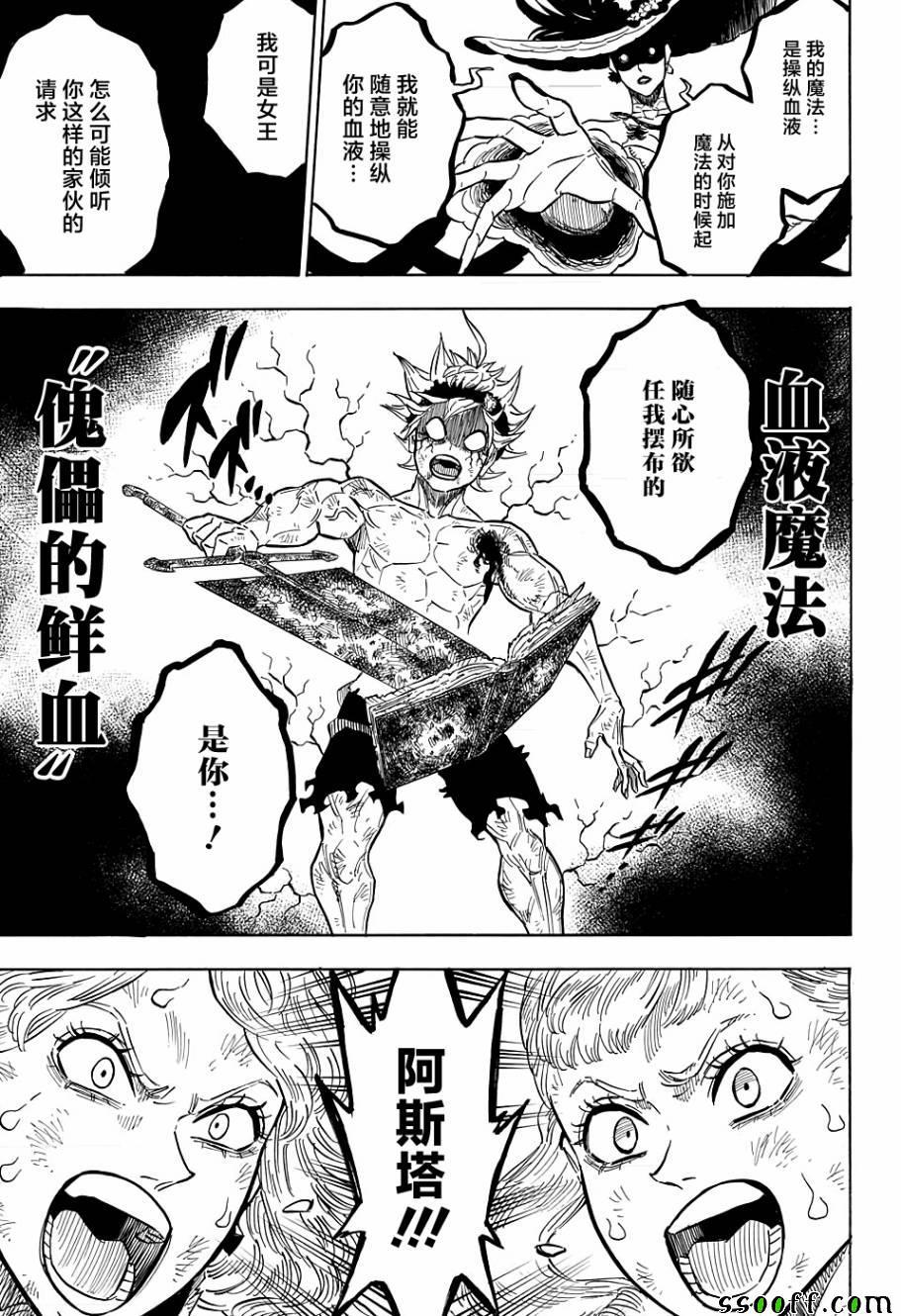 黑色四叶草韩漫全集-第98话无删减无遮挡章节图片 