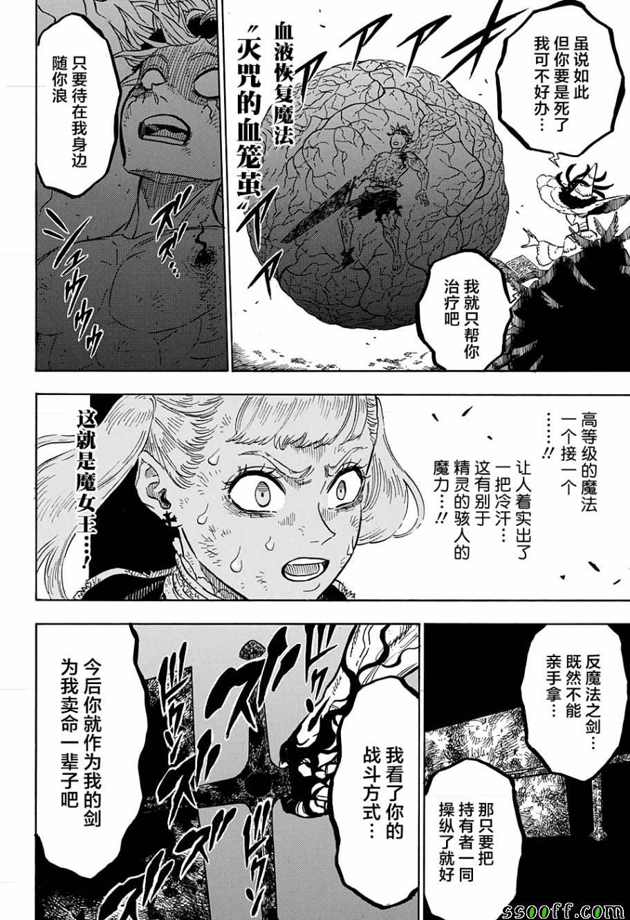 黑色四叶草韩漫全集-第98话无删减无遮挡章节图片 