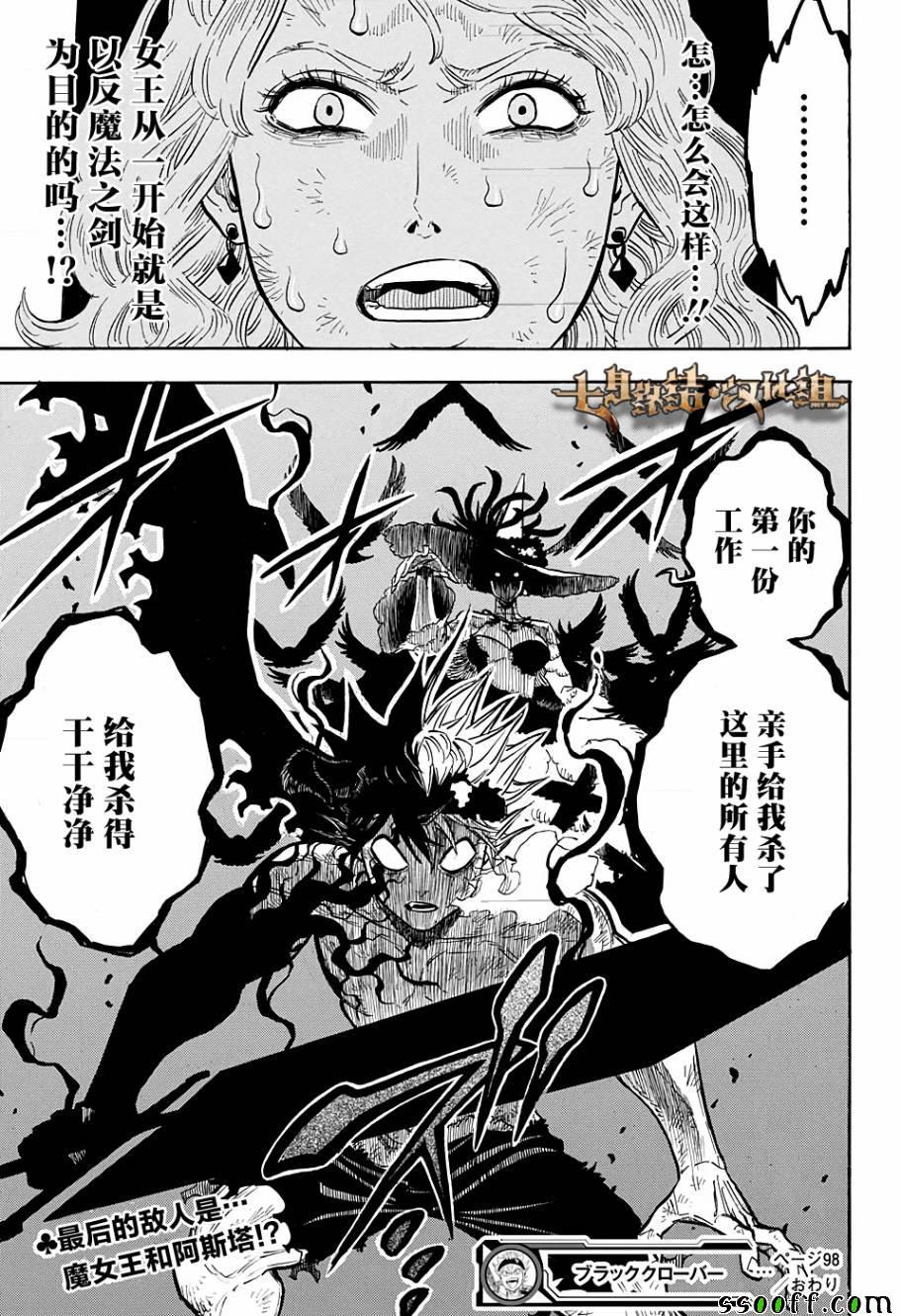 黑色四叶草韩漫全集-第98话无删减无遮挡章节图片 
