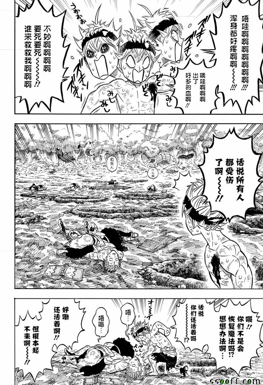 黑色四叶草韩漫全集-第98话无删减无遮挡章节图片 