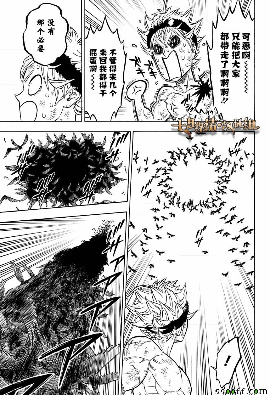 黑色四叶草韩漫全集-第98话无删减无遮挡章节图片 