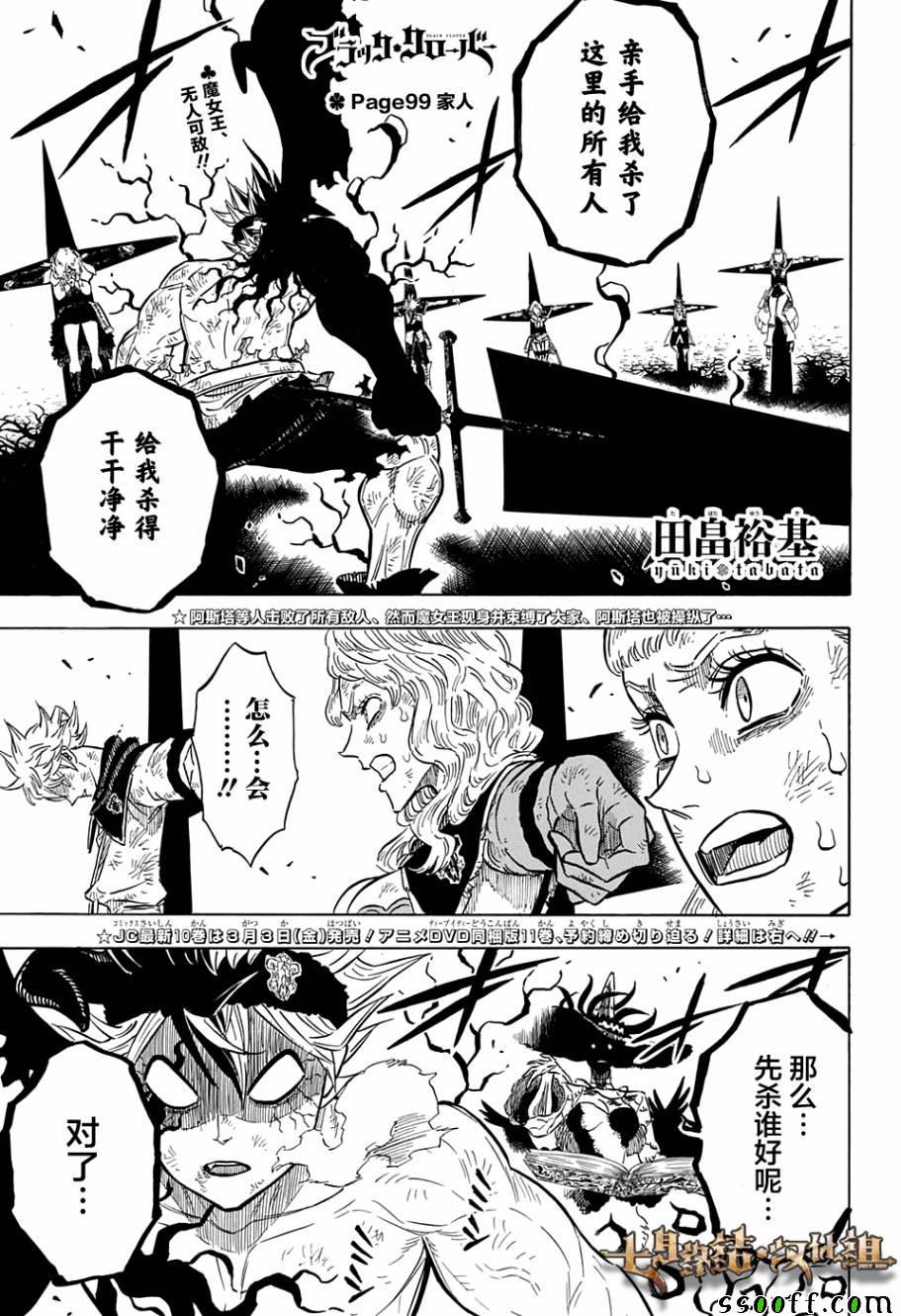 黑色四叶草韩漫全集-第99话无删减无遮挡章节图片 