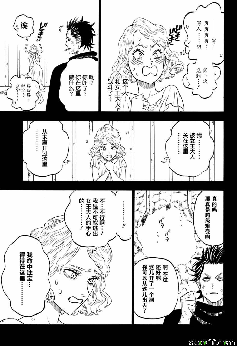 黑色四叶草韩漫全集-第99话无删减无遮挡章节图片 