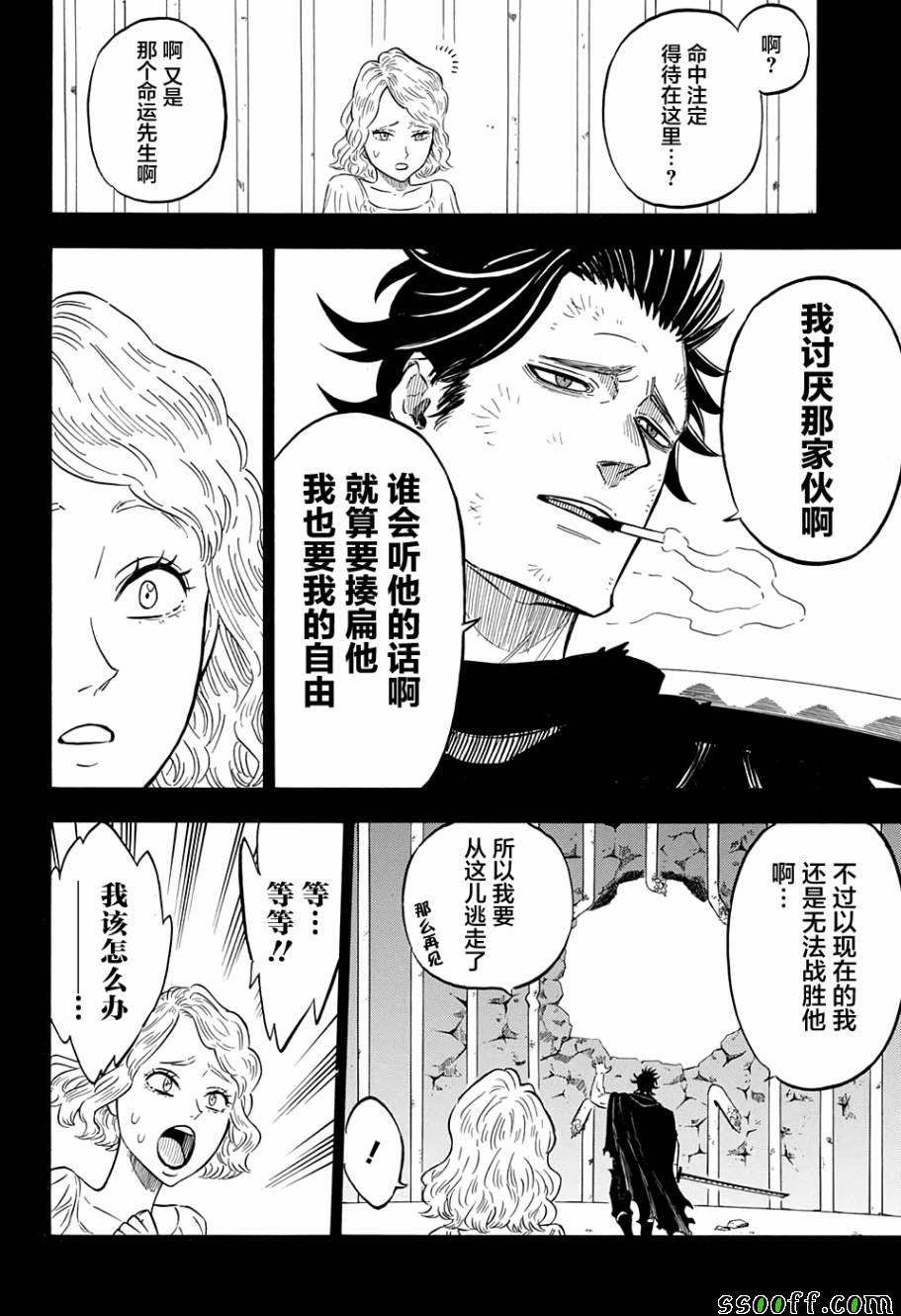 黑色四叶草韩漫全集-第99话无删减无遮挡章节图片 