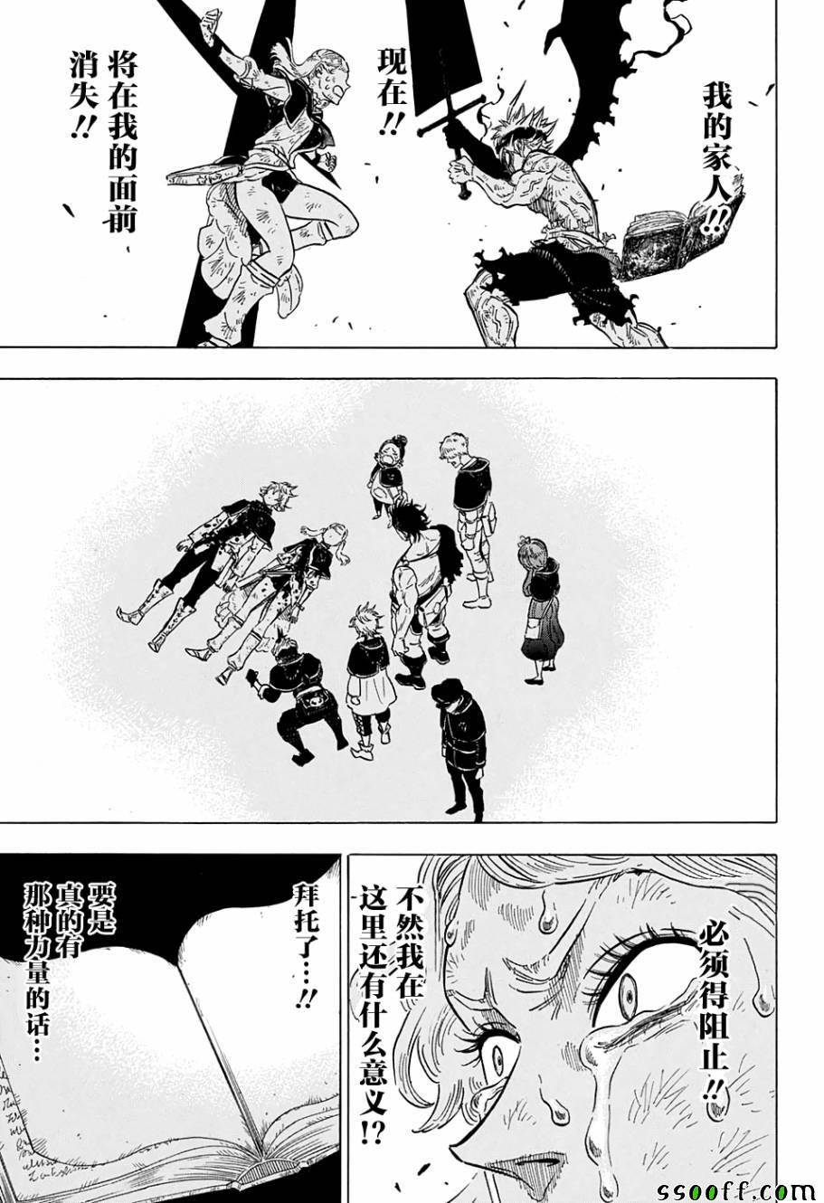 黑色四叶草韩漫全集-第99话无删减无遮挡章节图片 