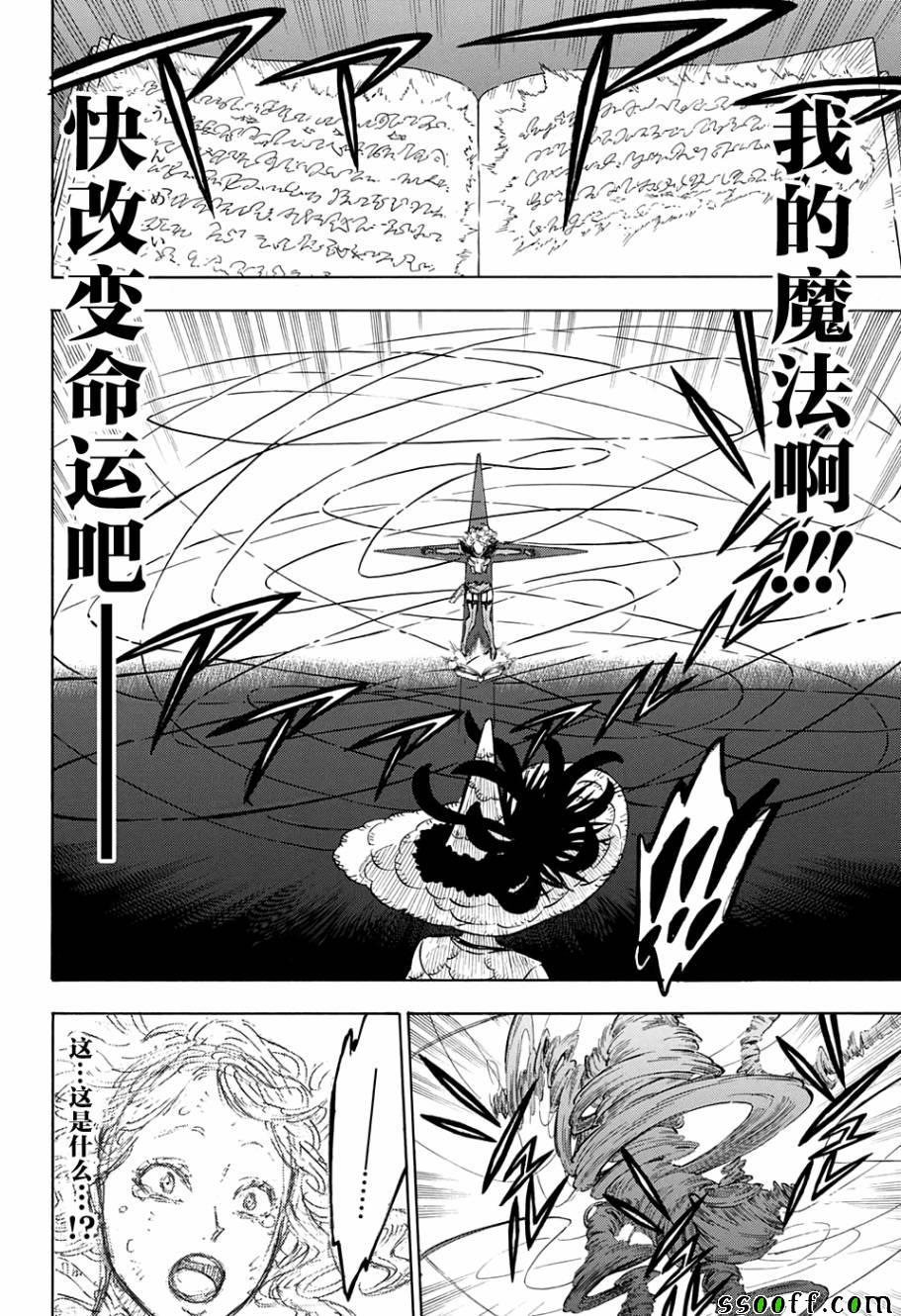 黑色四叶草韩漫全集-第99话无删减无遮挡章节图片 