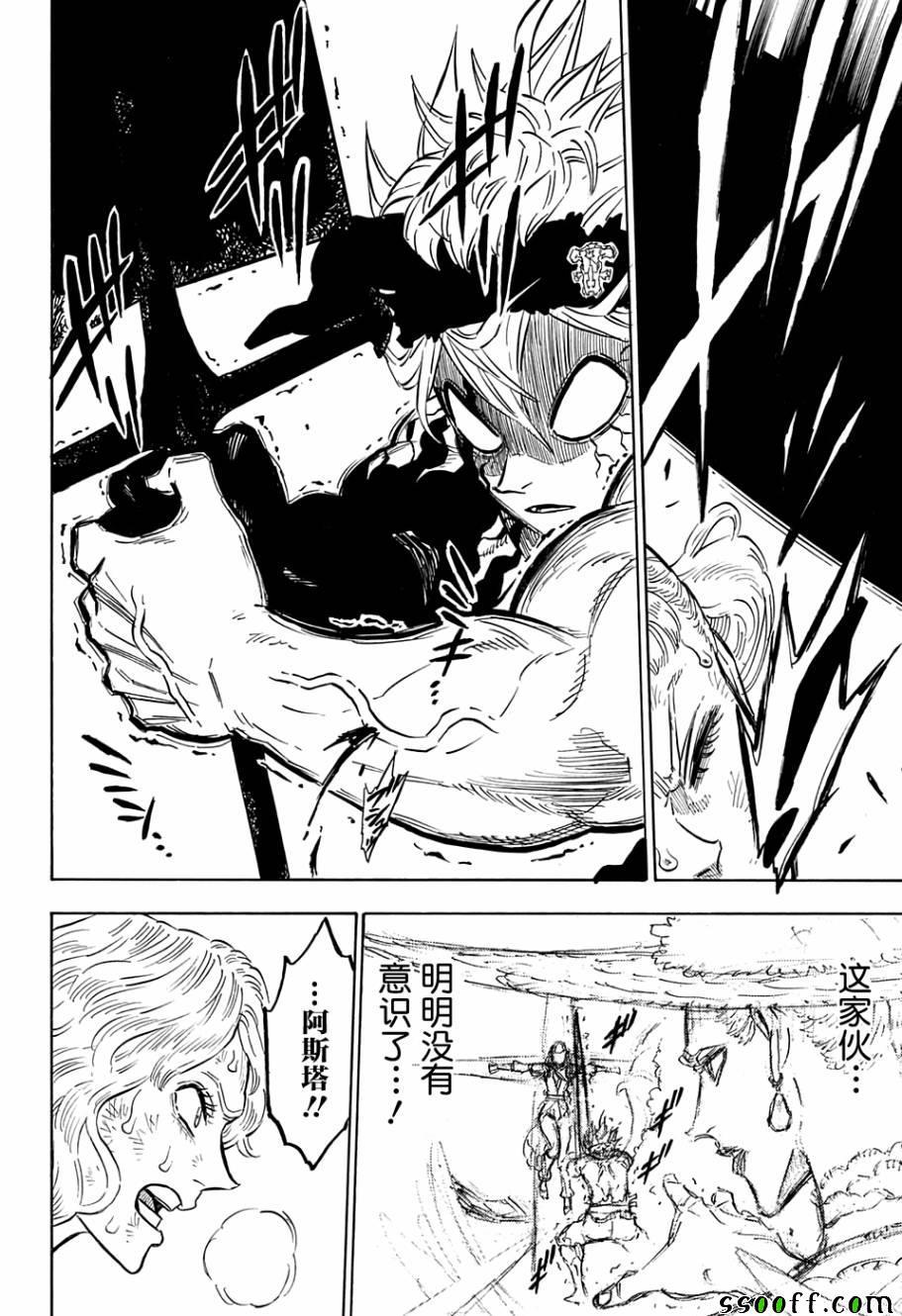 黑色四叶草韩漫全集-第99话无删减无遮挡章节图片 