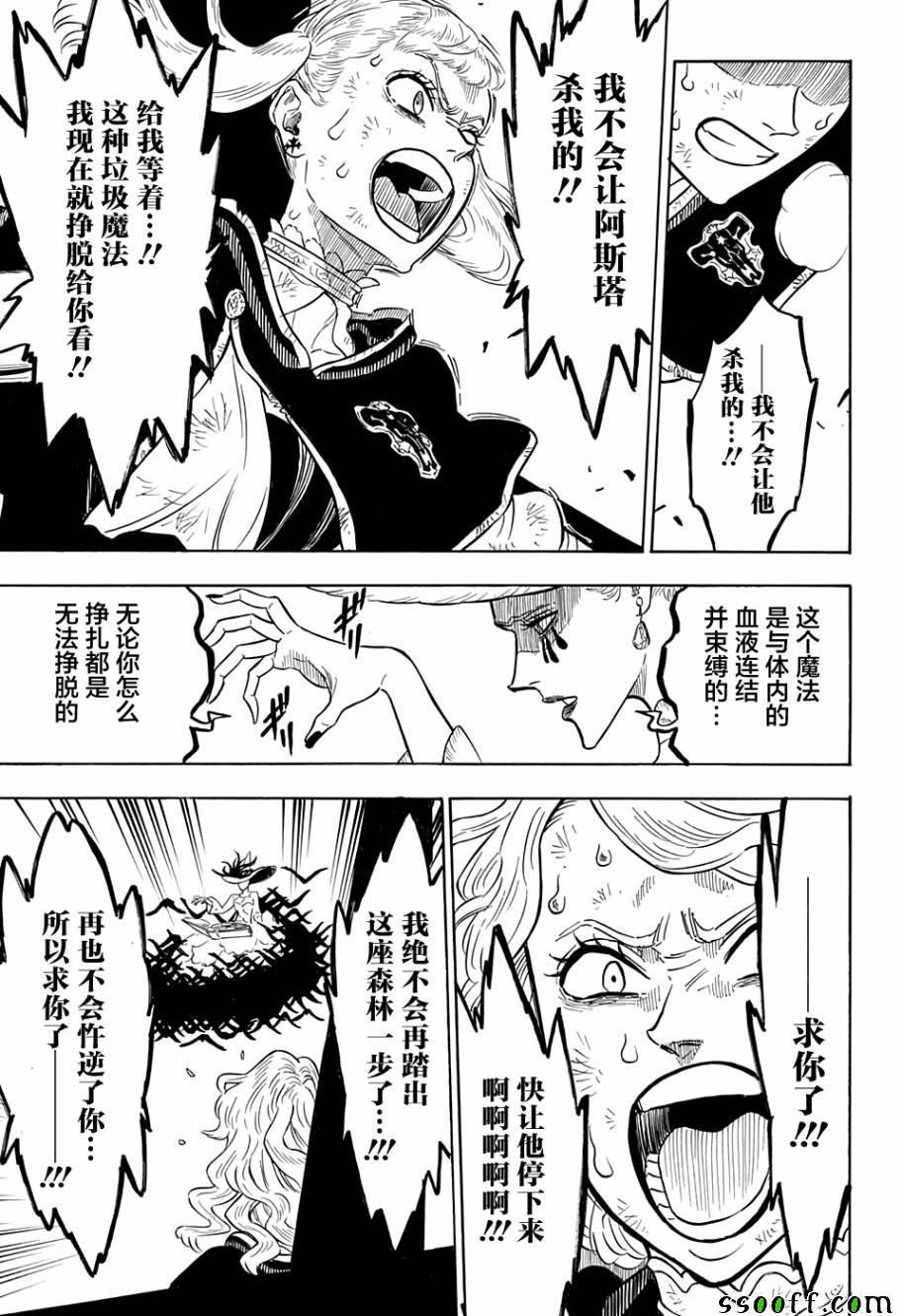 黑色四叶草韩漫全集-第99话无删减无遮挡章节图片 
