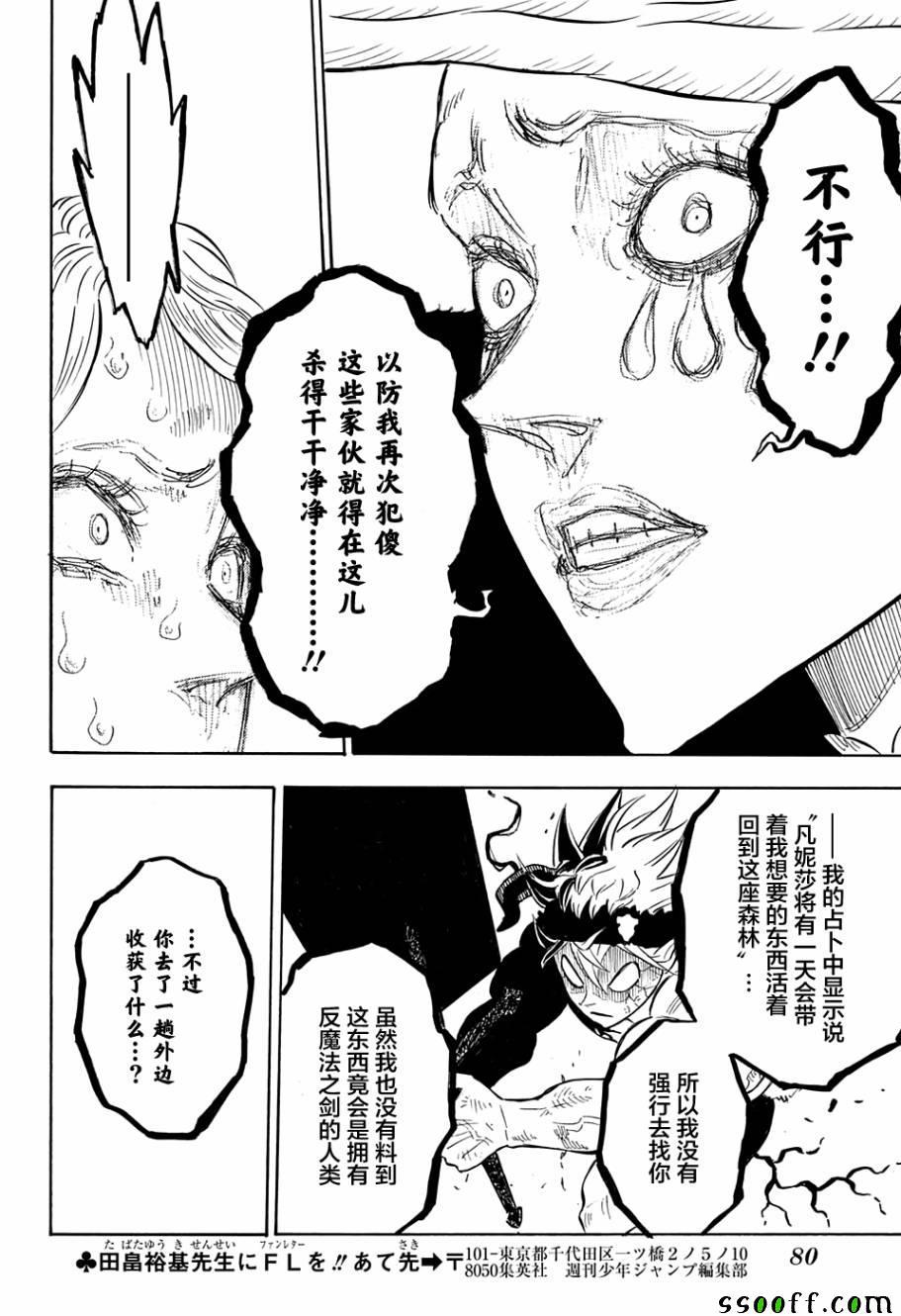 黑色四叶草韩漫全集-第99话无删减无遮挡章节图片 