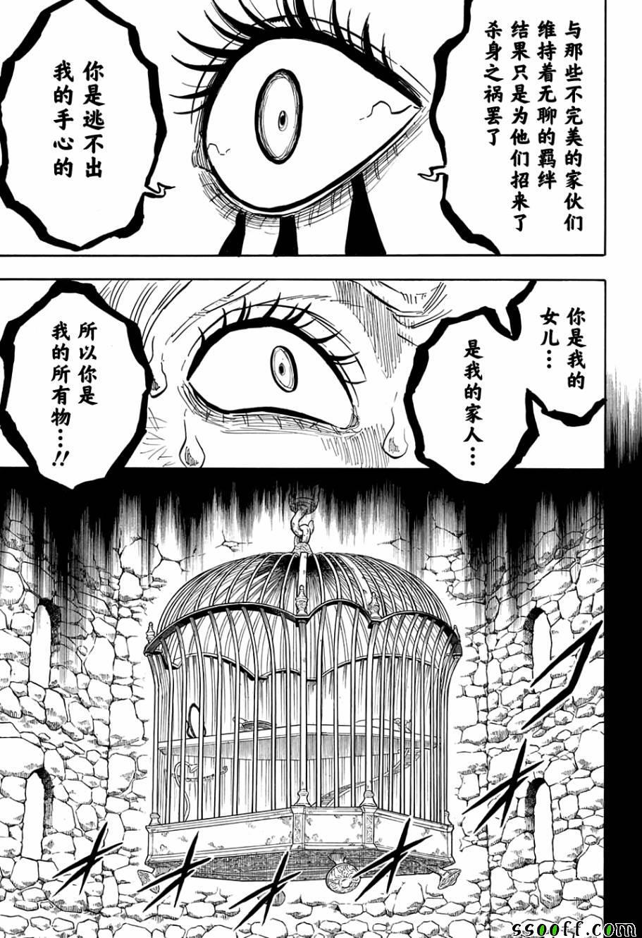 黑色四叶草韩漫全集-第99话无删减无遮挡章节图片 