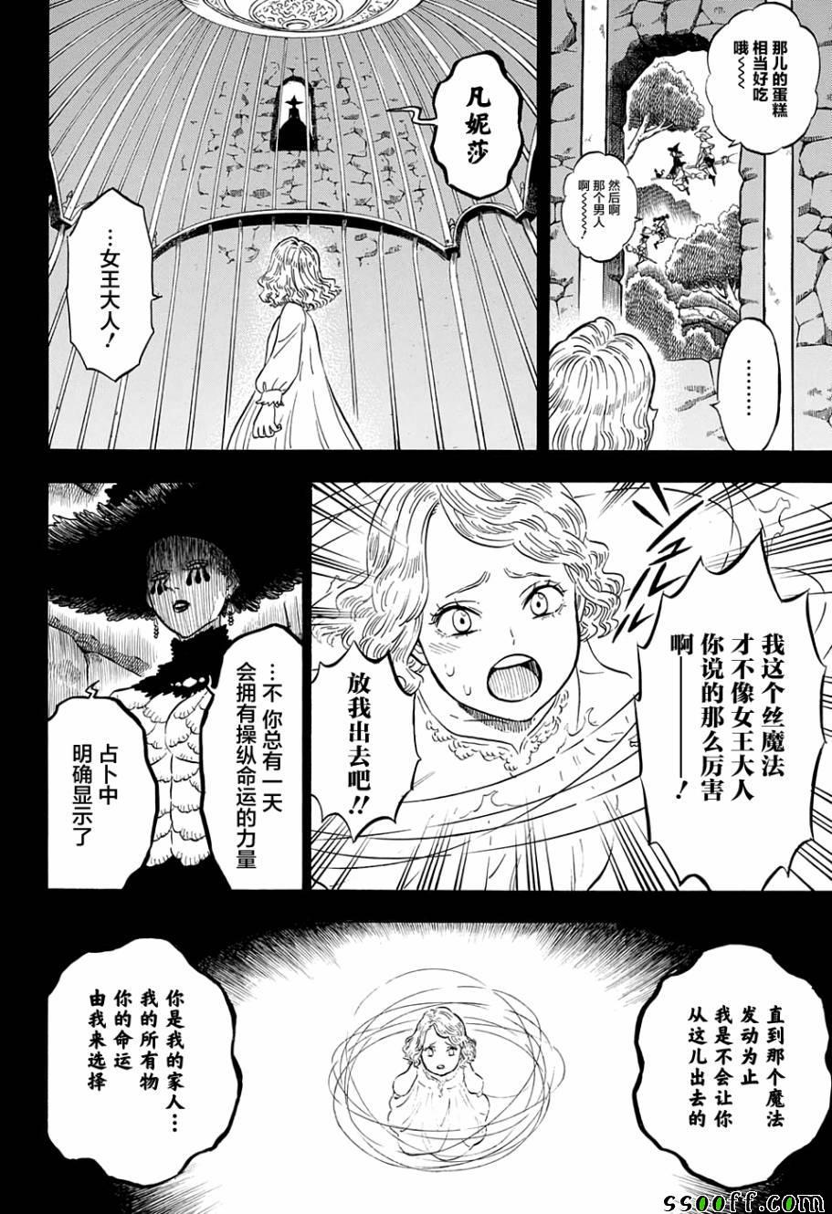 黑色四叶草韩漫全集-第99话无删减无遮挡章节图片 