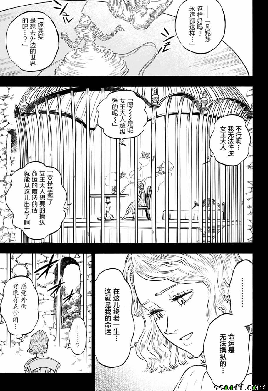 黑色四叶草韩漫全集-第99话无删减无遮挡章节图片 