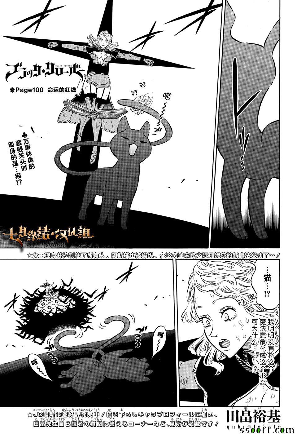 黑色四叶草韩漫全集-第100话无删减无遮挡章节图片 