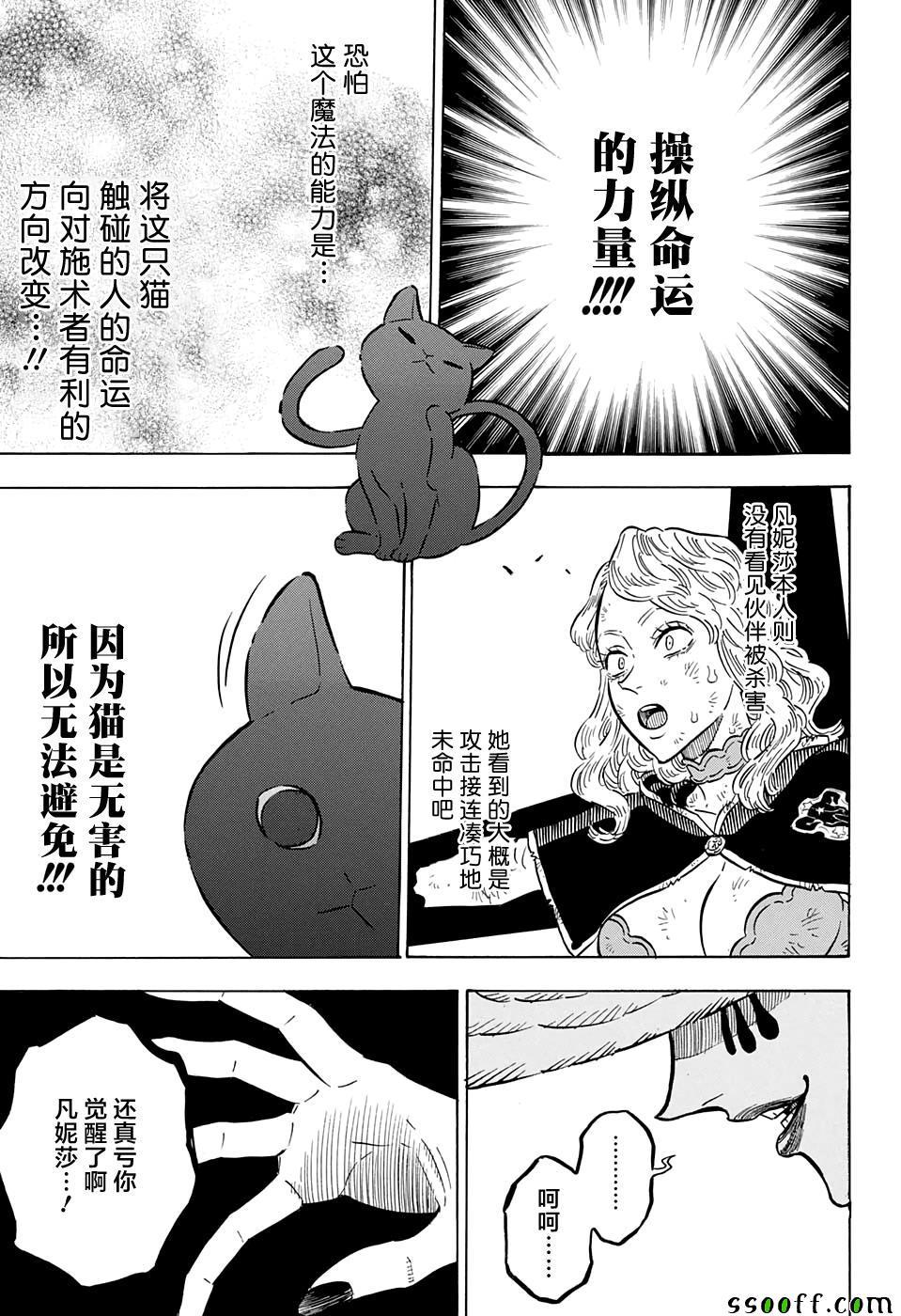 黑色四叶草韩漫全集-第100话无删减无遮挡章节图片 