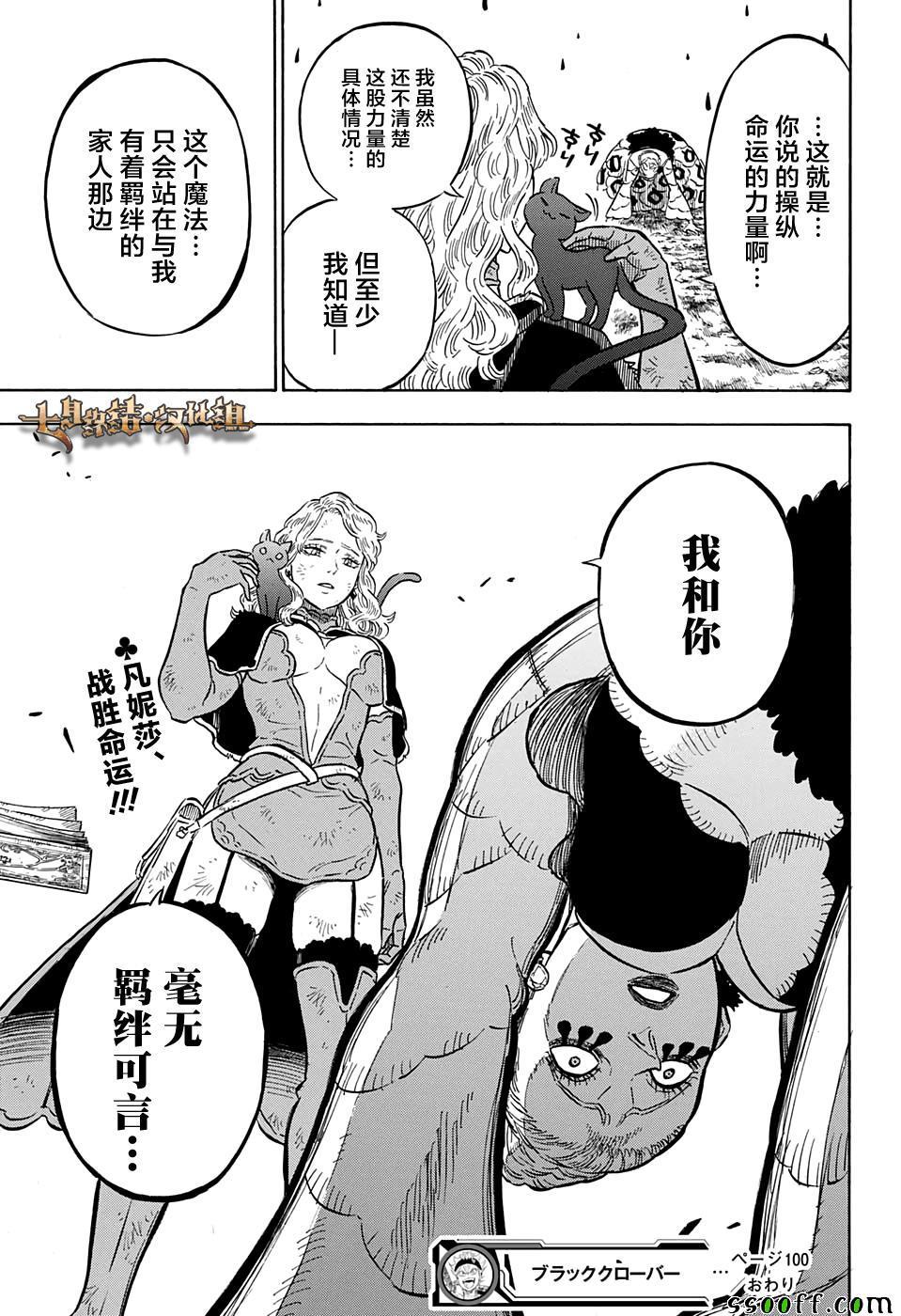 黑色四叶草韩漫全集-第100话无删减无遮挡章节图片 