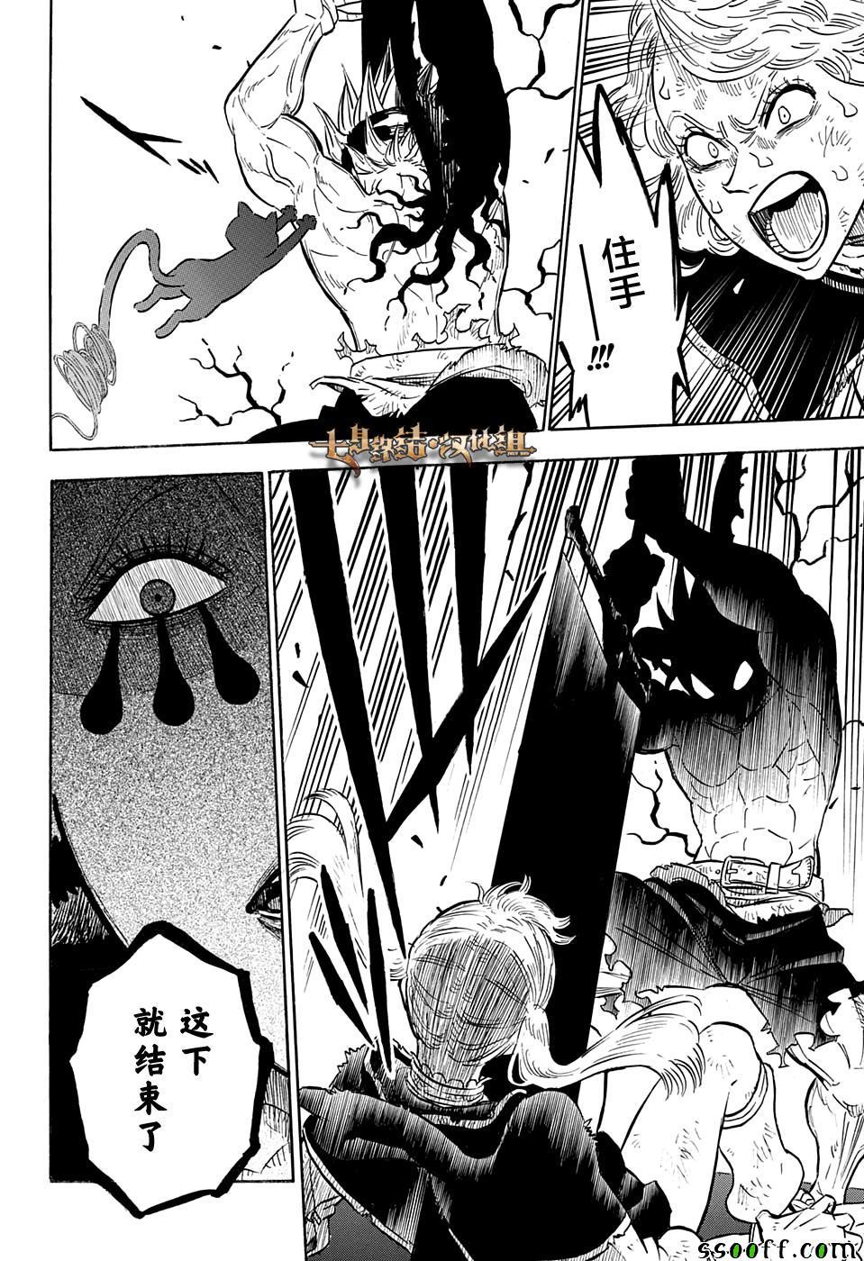 黑色四叶草韩漫全集-第100话无删减无遮挡章节图片 