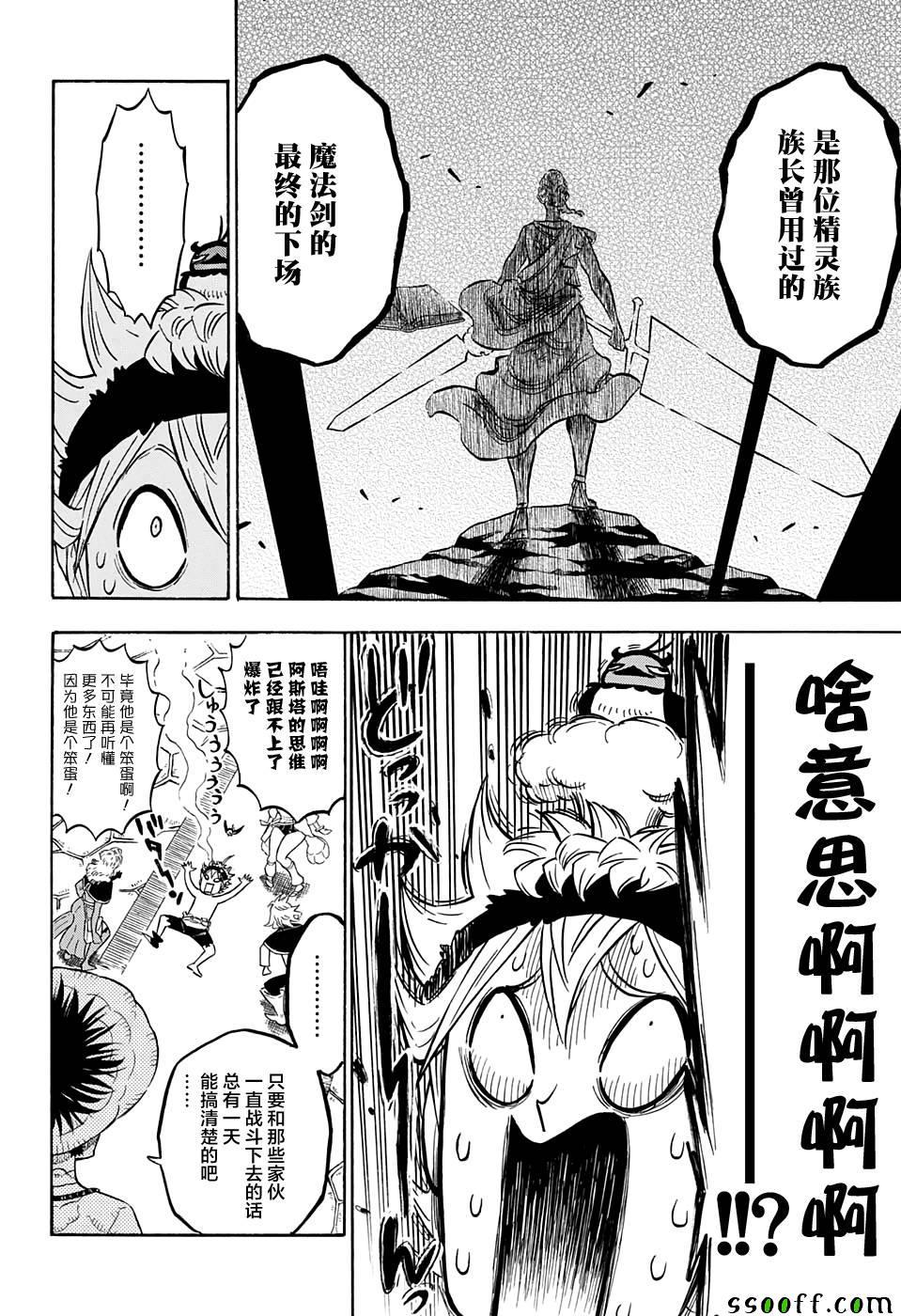 黑色四叶草韩漫全集-第101话无删减无遮挡章节图片 
