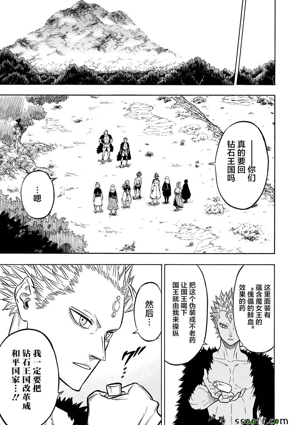 黑色四叶草韩漫全集-第101话无删减无遮挡章节图片 
