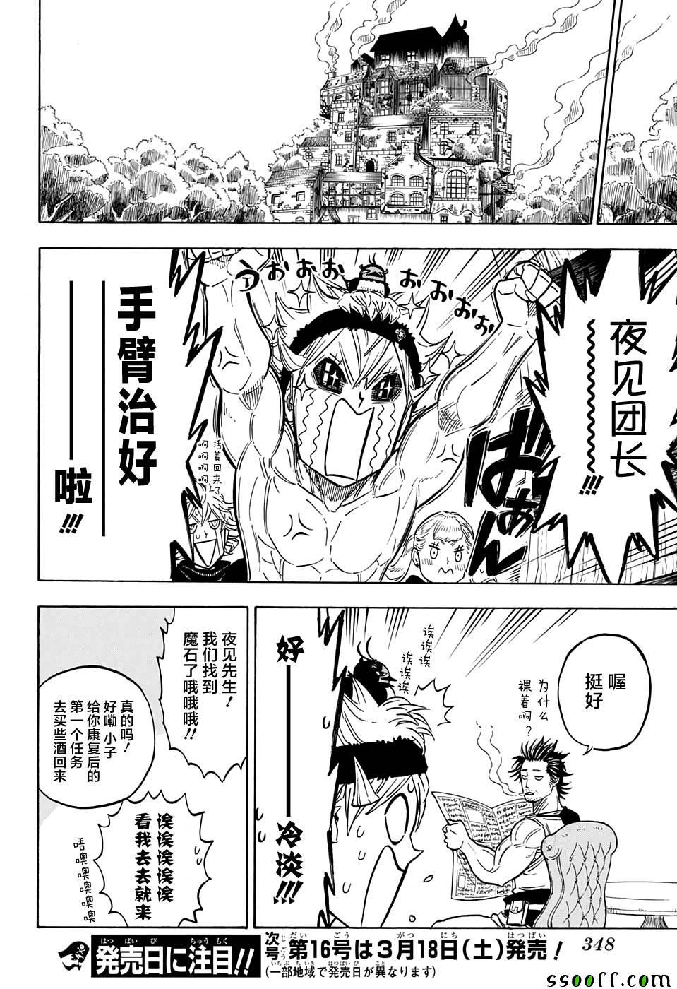 黑色四叶草韩漫全集-第101话无删减无遮挡章节图片 