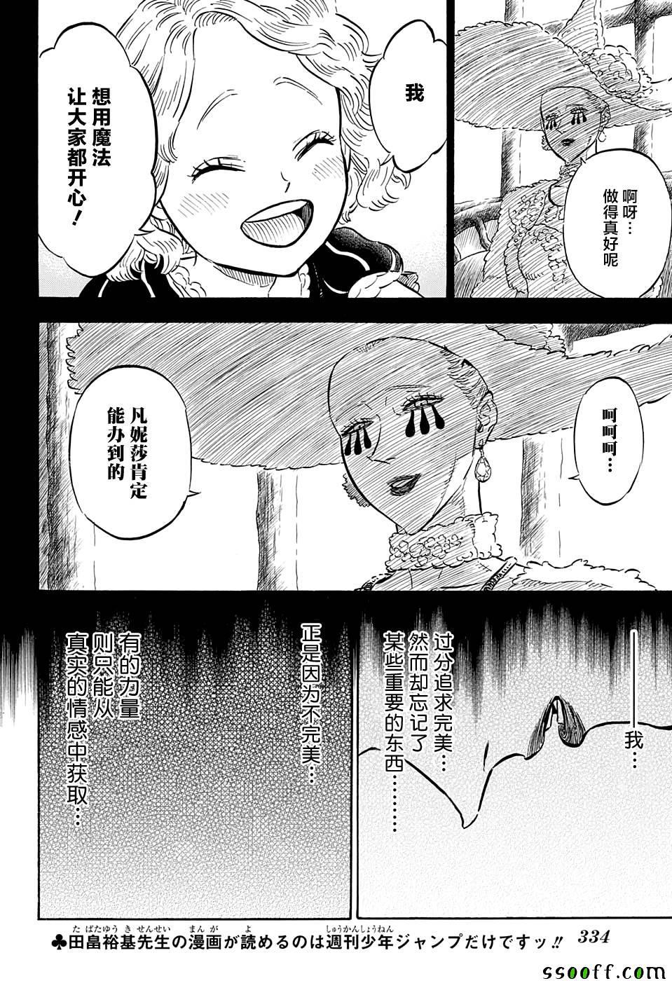 黑色四叶草韩漫全集-第101话无删减无遮挡章节图片 