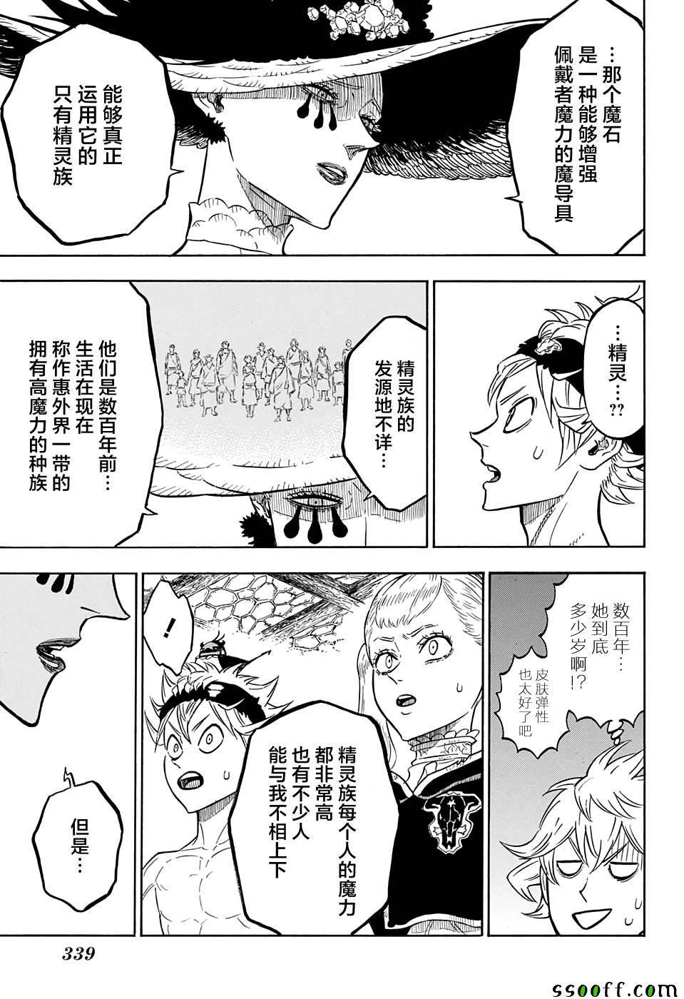 黑色四叶草韩漫全集-第101话无删减无遮挡章节图片 