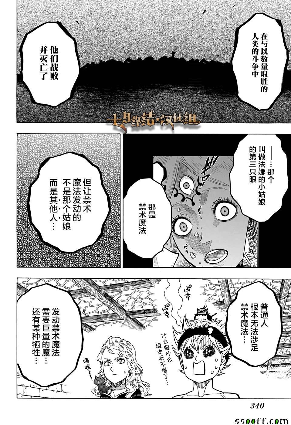 黑色四叶草韩漫全集-第101话无删减无遮挡章节图片 