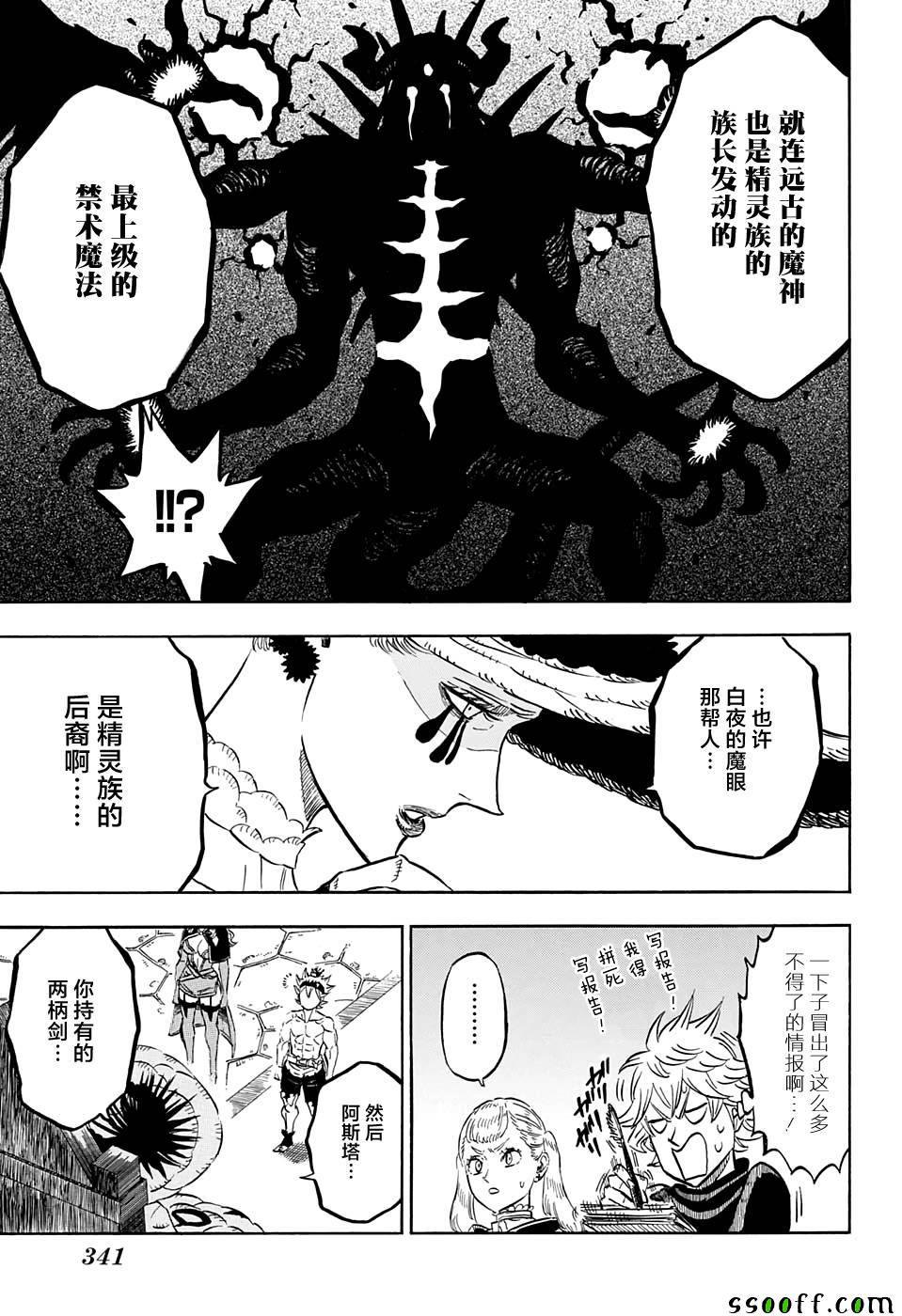 黑色四叶草韩漫全集-第101话无删减无遮挡章节图片 