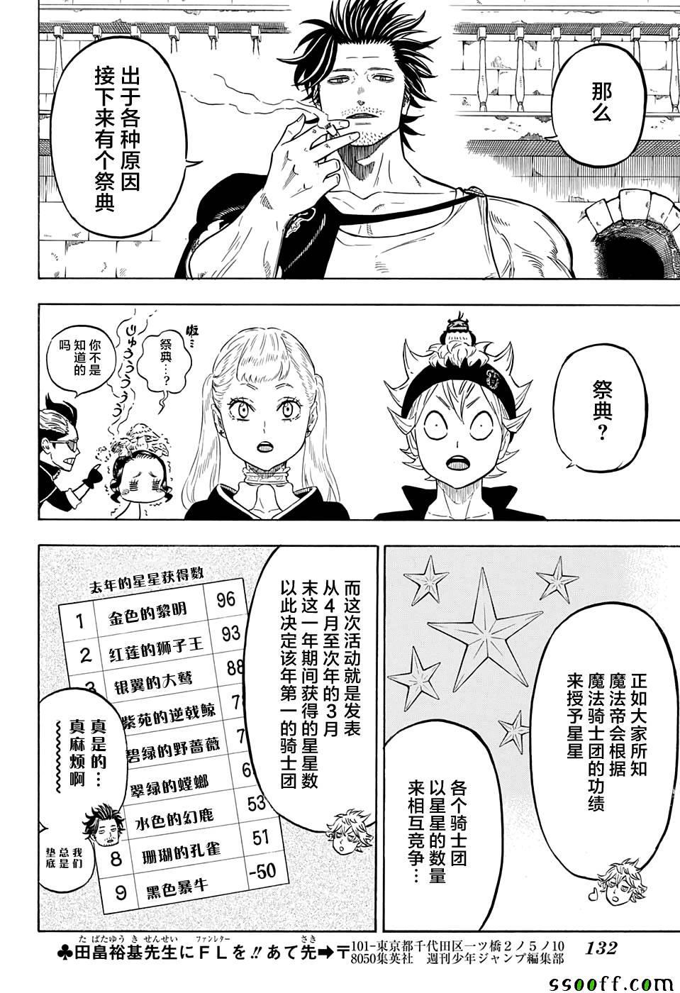 黑色四叶草韩漫全集-第102话无删减无遮挡章节图片 