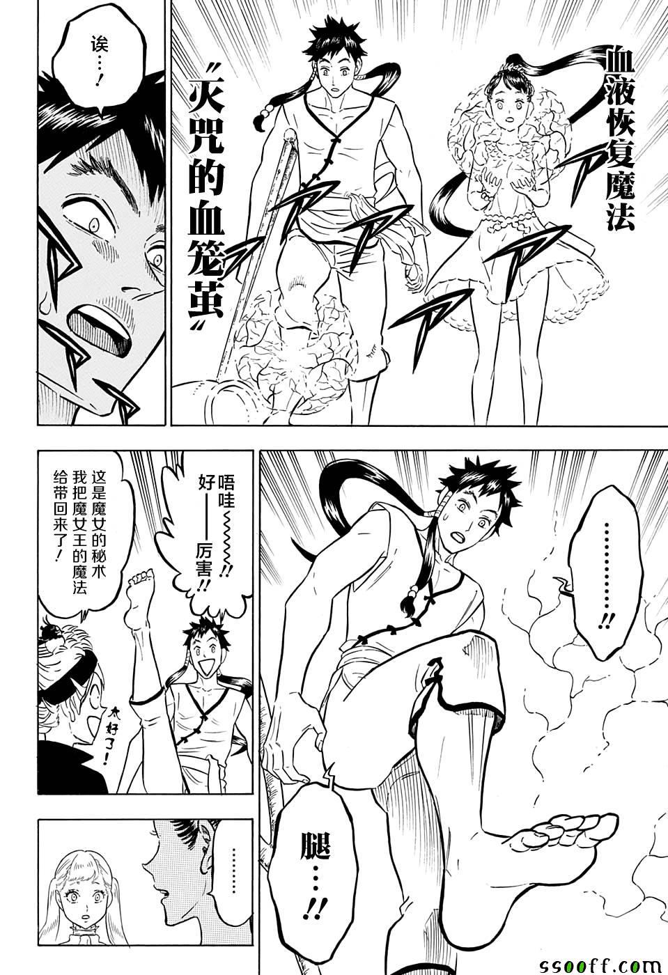 黑色四叶草韩漫全集-第102话无删减无遮挡章节图片 