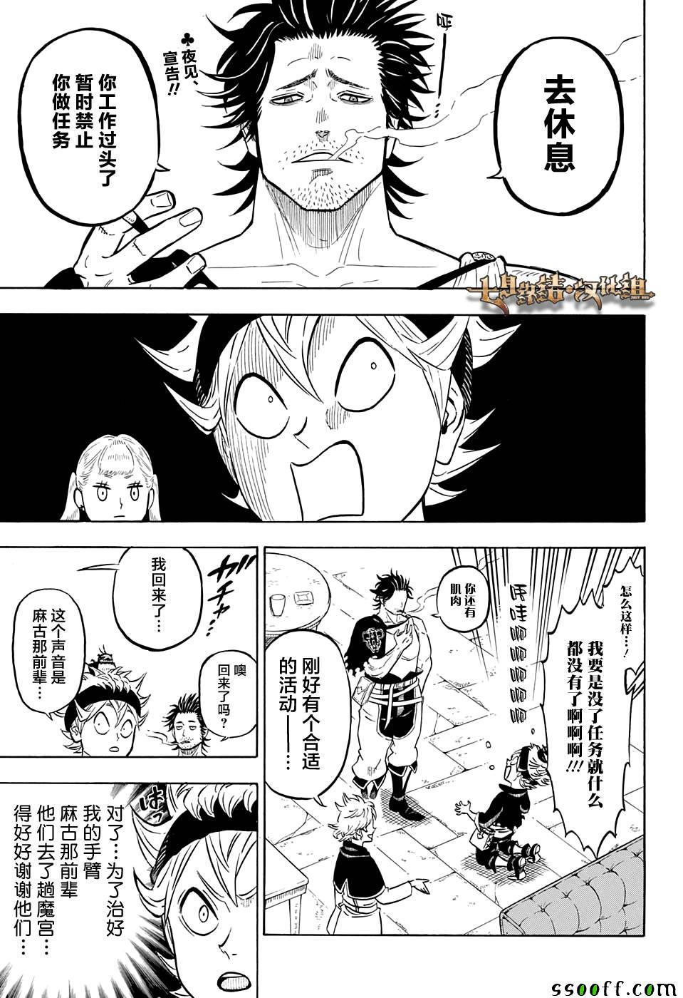 黑色四叶草韩漫全集-第102话无删减无遮挡章节图片 