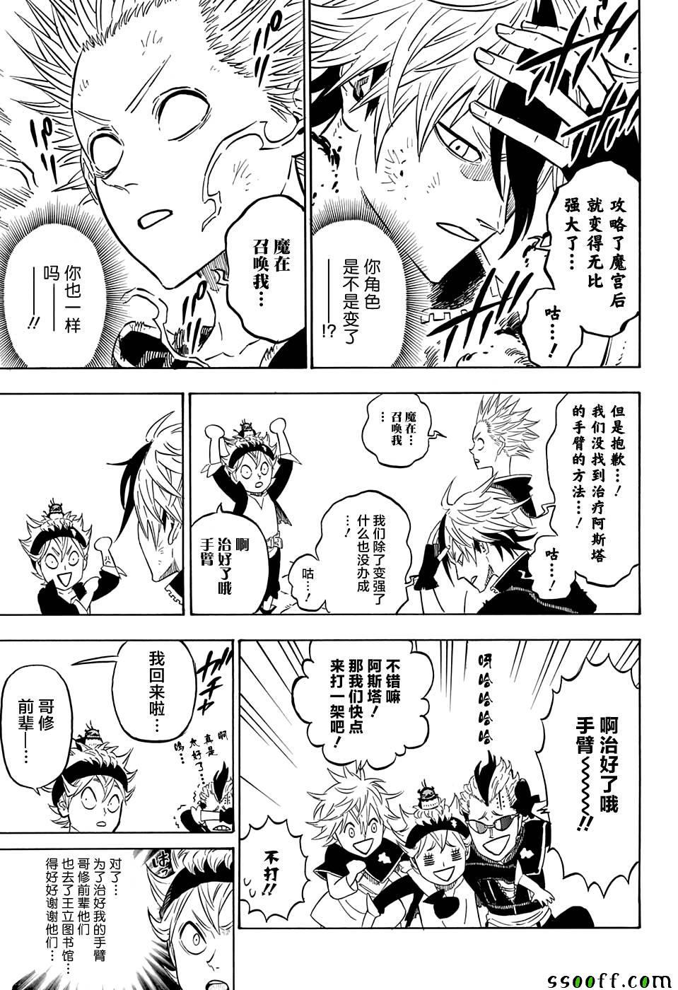 黑色四叶草韩漫全集-第102话无删减无遮挡章节图片 