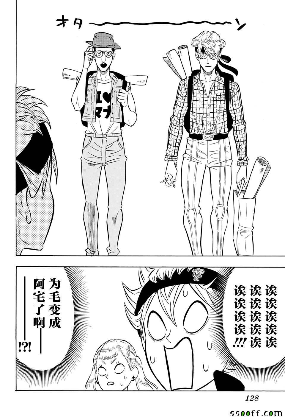 黑色四叶草韩漫全集-第102话无删减无遮挡章节图片 